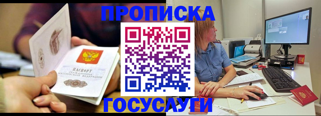 прописка ребенка в Чусовом